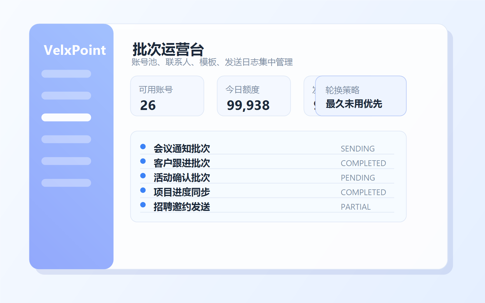 VelxPoint 邮件平台界面预览